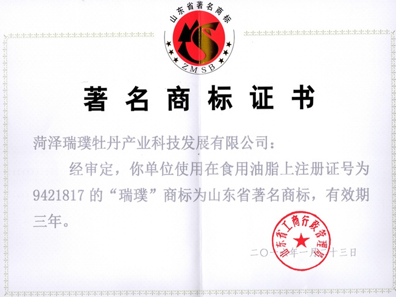 201512山东省著名商标